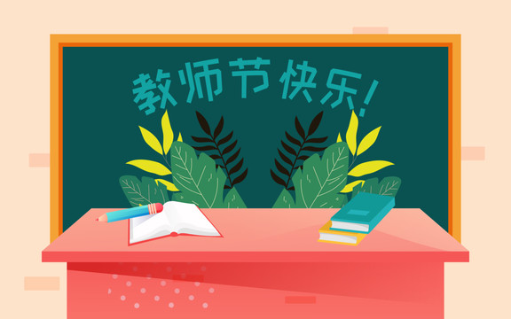 教师节海报在线教育培训课堂学习