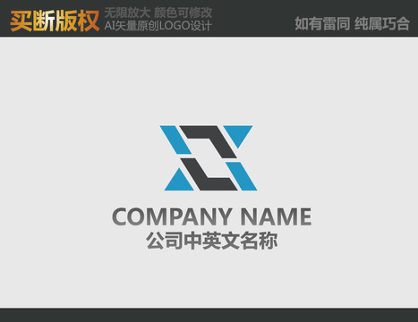 X字母機械logo
