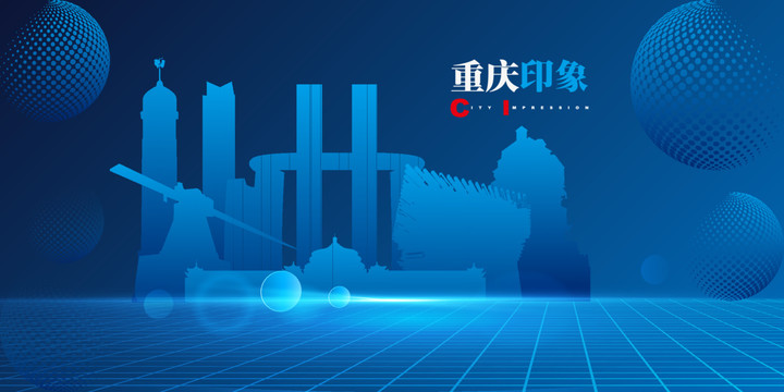 重慶
