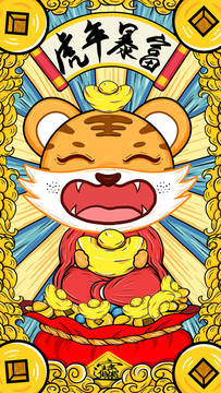 手繪虎年暴富卡通老虎文創(chuàng)插畫