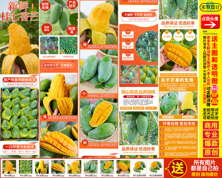 桂七芒果詳情頁主圖