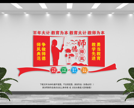 師風(fēng)師德