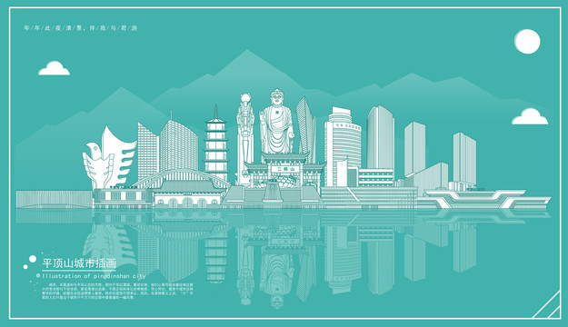 平頂山
