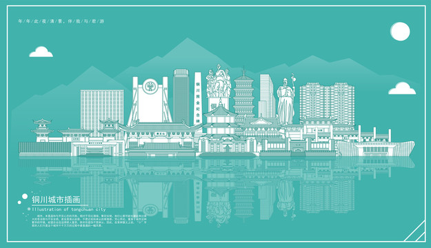 銅川