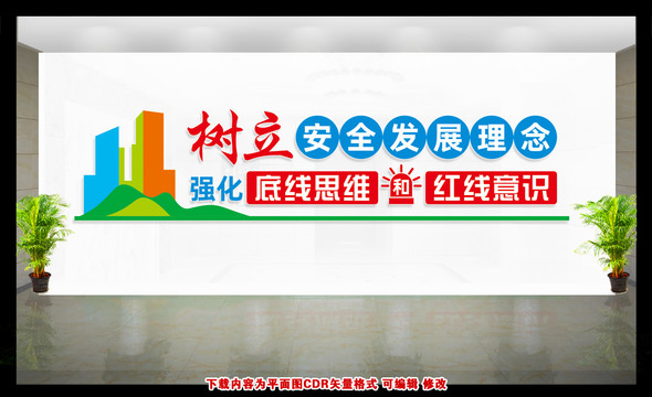 安全發(fā)展理念