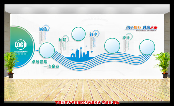 企業(yè)文化墻