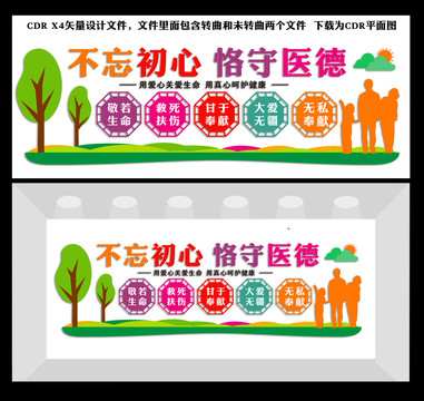 醫(yī)院文化墻