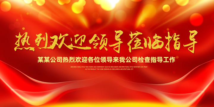 歡迎海報(bào)