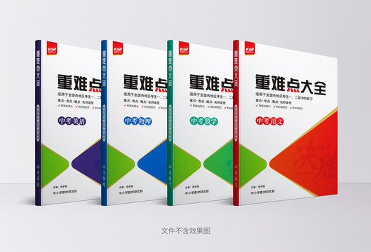 中考復習資料