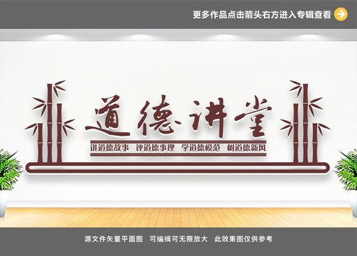 道德講堂