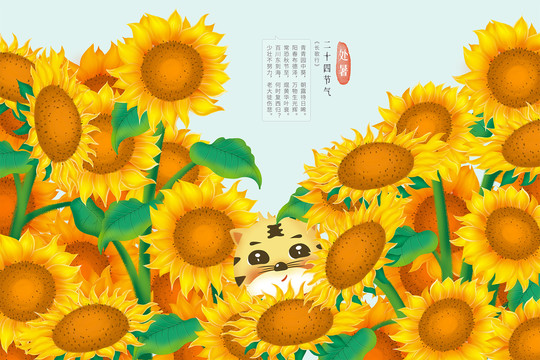 虎年臺歷二十四節(jié)氣插畫之處暑