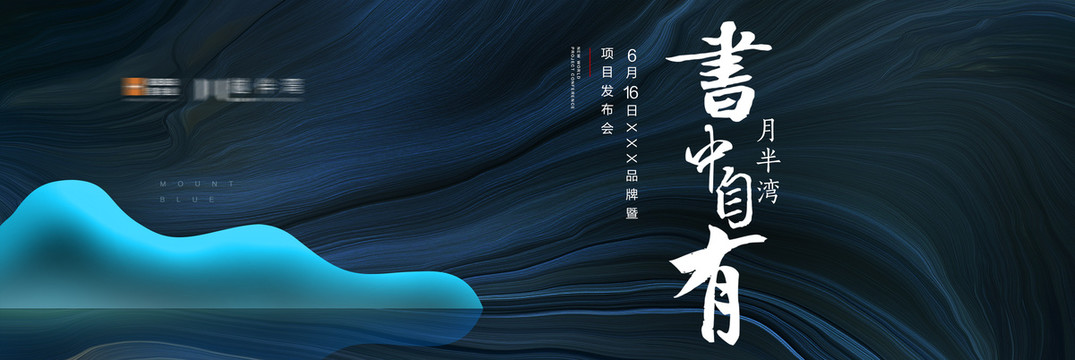 地產(chǎn)品牌項目發(fā)布會