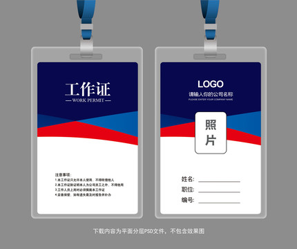 工作證