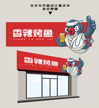烤魚門頭設(shè)計(jì)