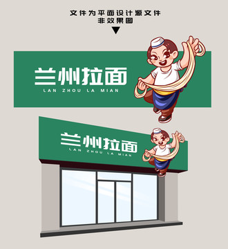 蘭州拉面門頭設(shè)計(jì)