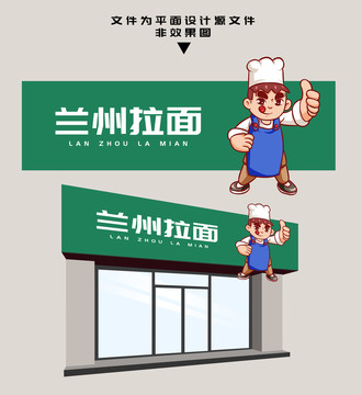 蘭州拉面門頭設(shè)計(jì)