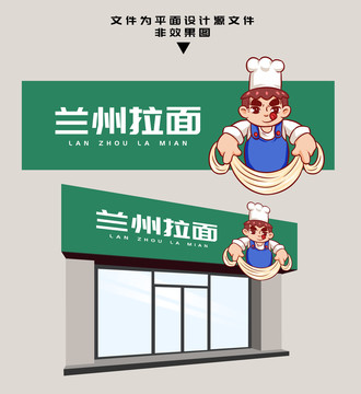 蘭州拉面門頭設(shè)計(jì)