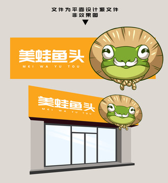 美蛙魚頭門頭
