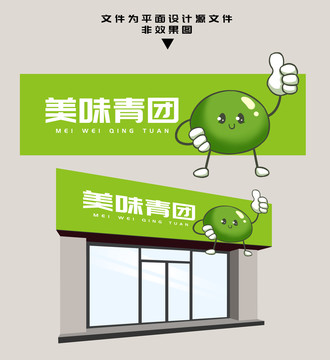 青團(tuán)門頭