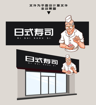 日式壽司門頭