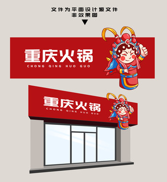 火鍋門(mén)頭