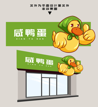 咸鴨蛋門頭