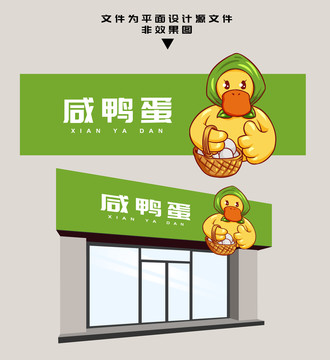 咸鴨蛋門頭