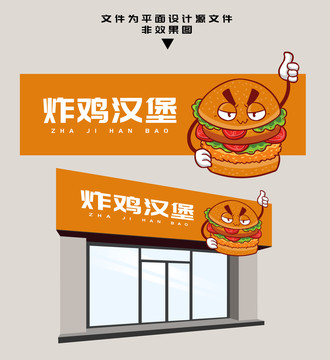 炸雞漢堡門頭