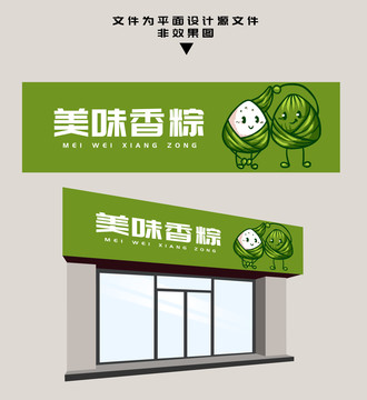 粽子門頭
