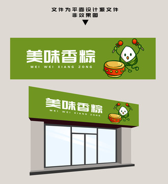 粽子門頭