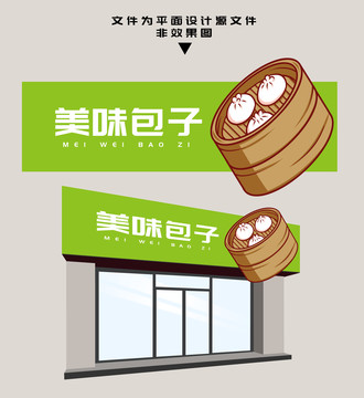 包子門頭