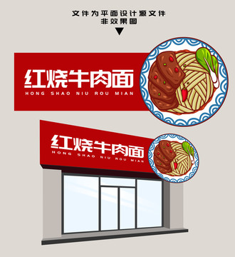 紅燒牛肉面門(mén)頭