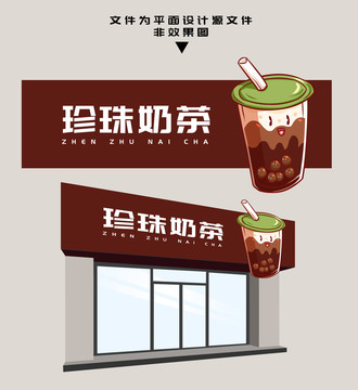 珍珠奶茶門頭設(shè)計(jì)