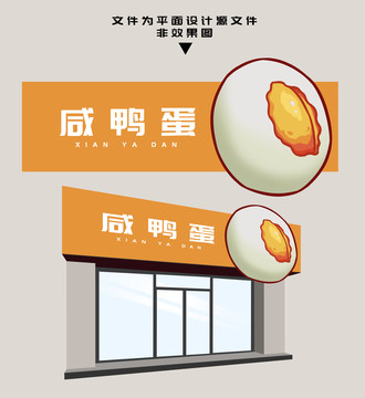咸鴨蛋門頭設計