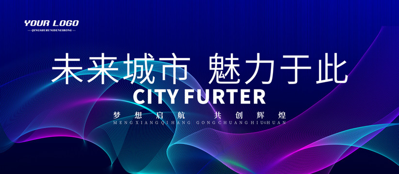 科技主視覺KV會議背景