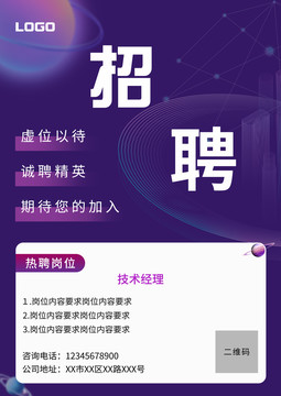 招聘海報(bào)