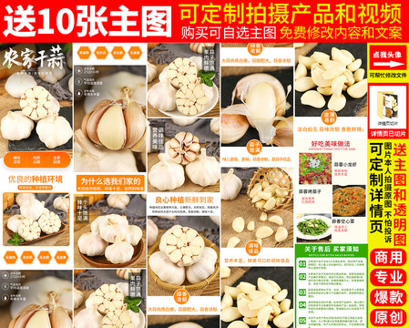 大蒜詳情頁(yè)