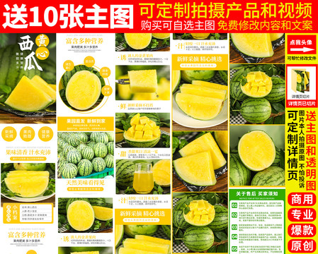 黃心西瓜詳情頁
