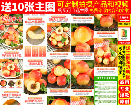 紅杏詳情頁