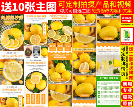 檸檬詳情頁