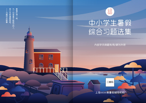 暑假作業(yè)封面