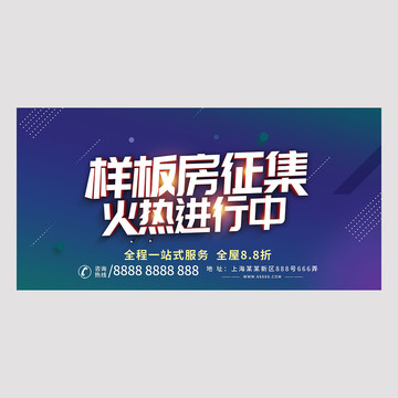 样板房征集