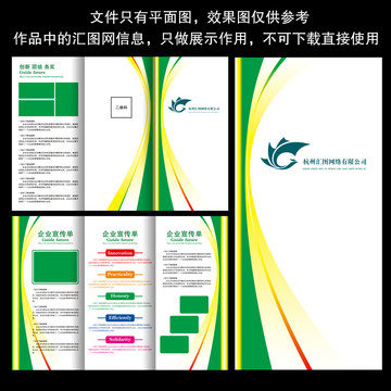 綠色創(chuàng)意折頁