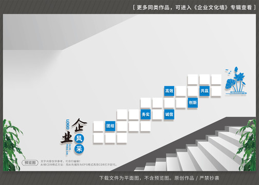 企業(yè)風(fēng)采樓梯文化墻