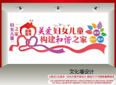 關(guān)愛婦女兒童
