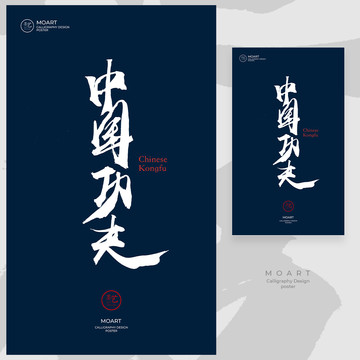 中國(guó)功夫