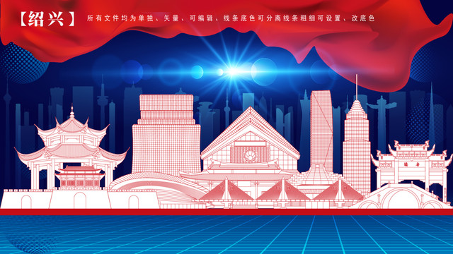 紹興