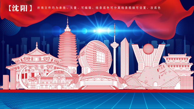 沈陽