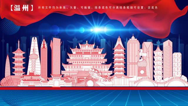 溫州