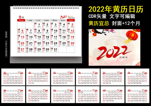 2022年黄历